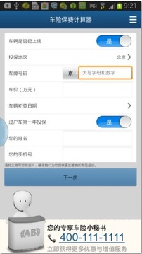车险计算器截图