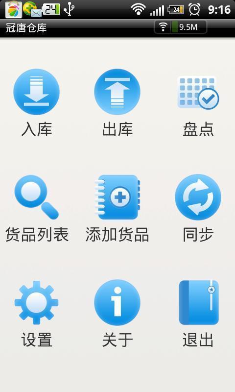 冠唐仓库截图6