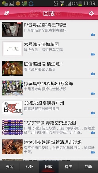 广视新闻截图6