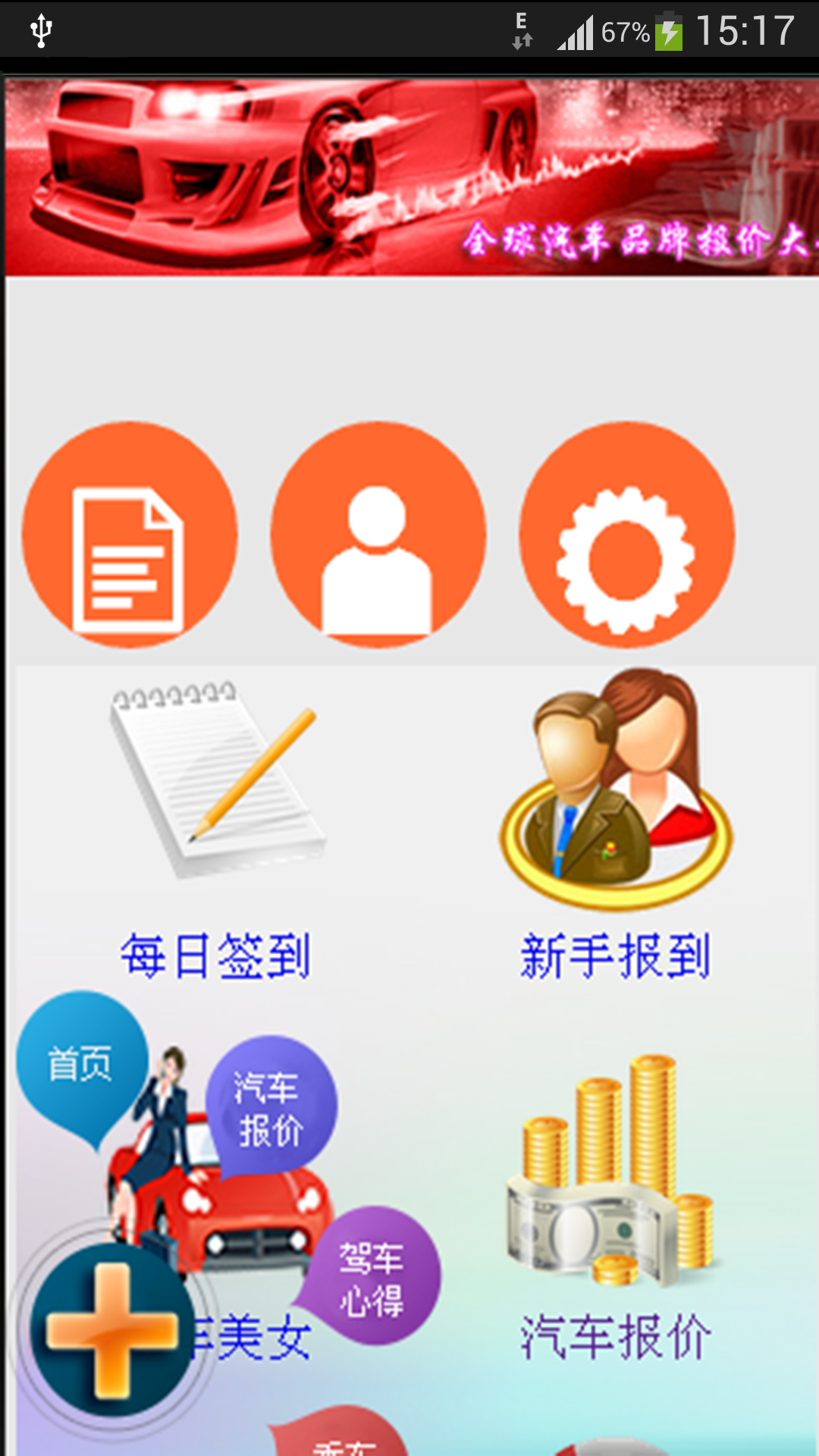 全球汽车品牌报价大全截图2