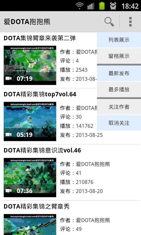 DOTA视频之家截图2