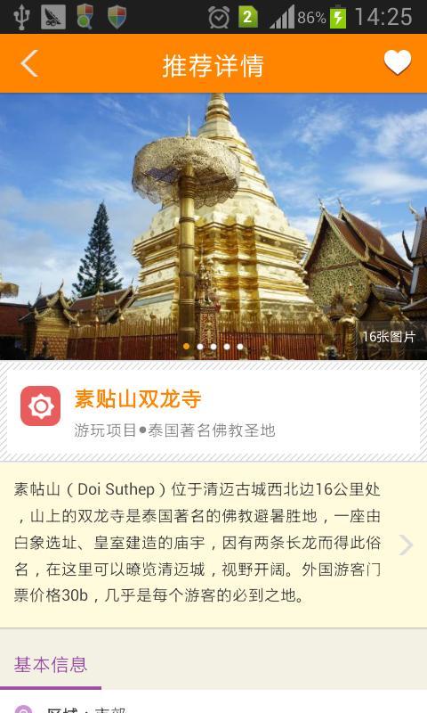 清迈吃喝玩乐截图9