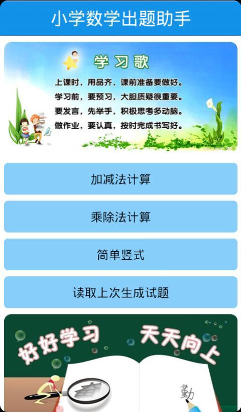 小学数学出题助手截图1