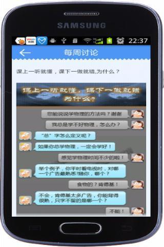 高中物理移动课堂2截图3