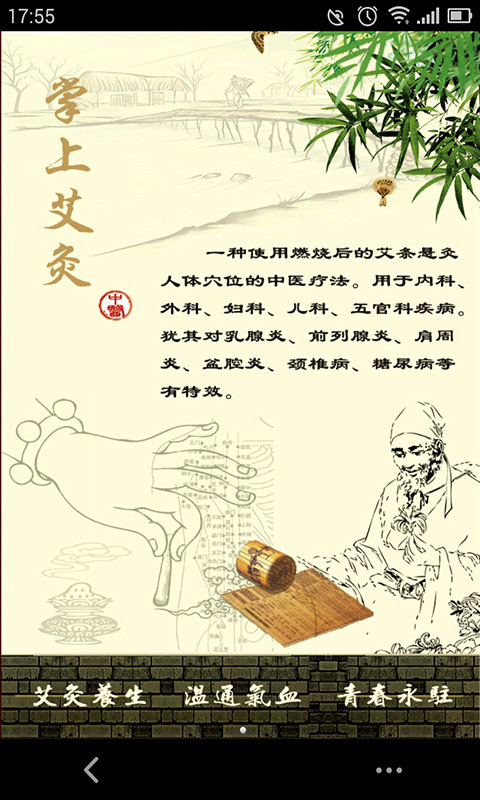 掌上艾灸截图1