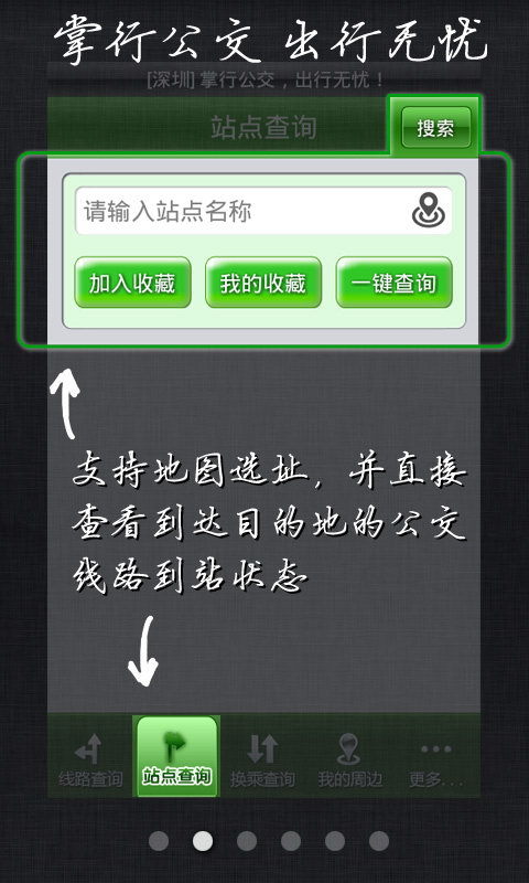 掌行公交(深圳地图版)截图7
