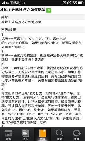 JJ斗地主技巧攻略截图4