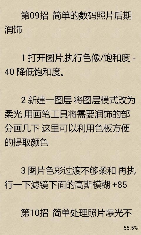 PS经典技巧大汇截图3