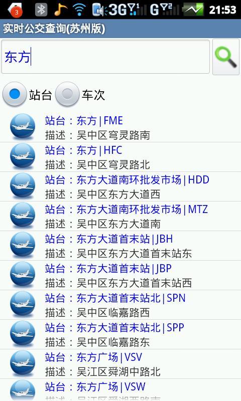 实时公交查询截图6