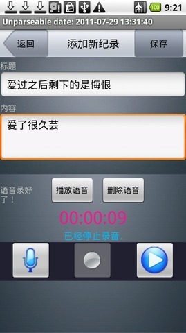 个人私密语音记事本截图6