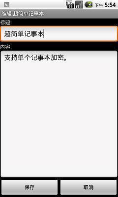 超简单记事本截图11