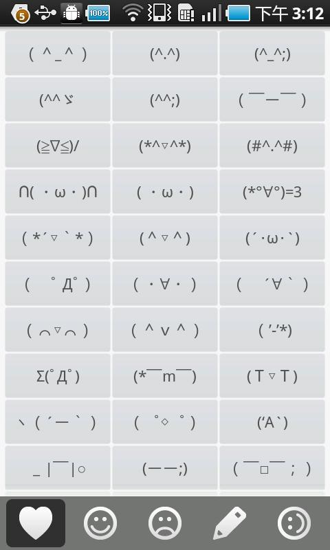 快速颜文字 Emoticons截图9