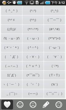 快速颜文字 Emoticons截图