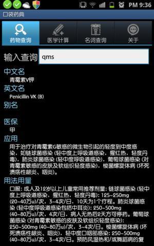 掌上药物手册截图6
