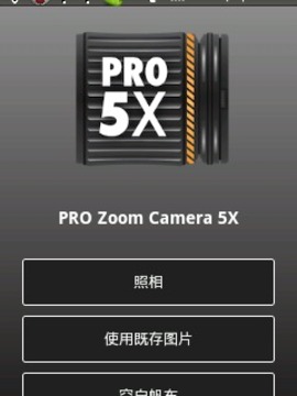 5倍变焦相机 PRO Zoom Camera 5X截图