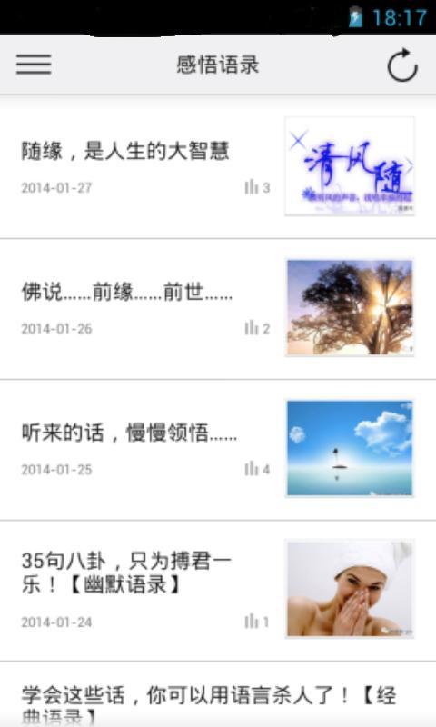 感悟语录截图2