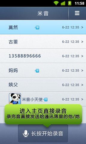 米音-语音短信截图6
