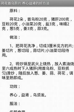 民间偏方精粹截图