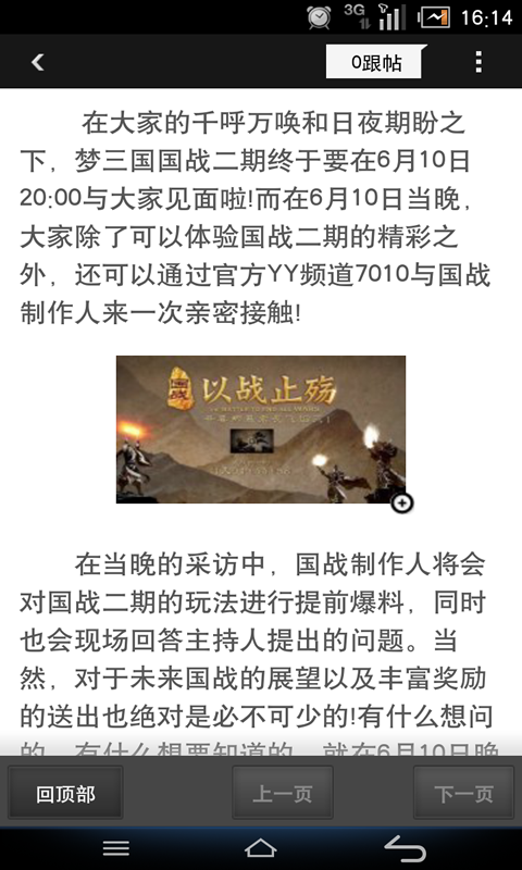 梦三国游戏通截图8