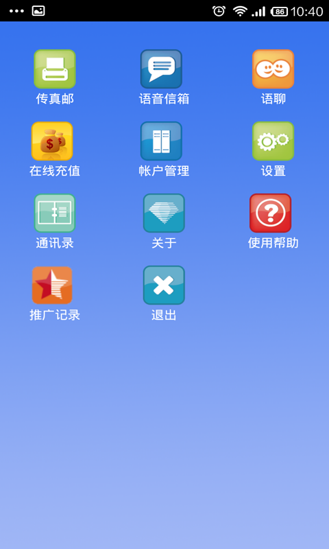 免费传真截图3