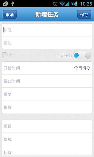 Doit.im for Android  GTD 专业版截图12