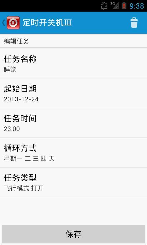 定时开关机Ⅲ截图3