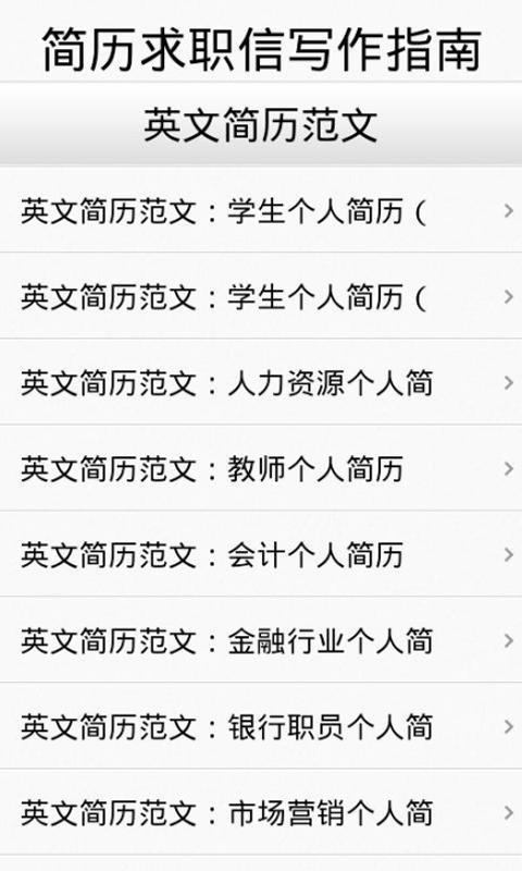 简历求职信写作指南截图6