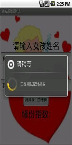 姓名缘分测试截图3