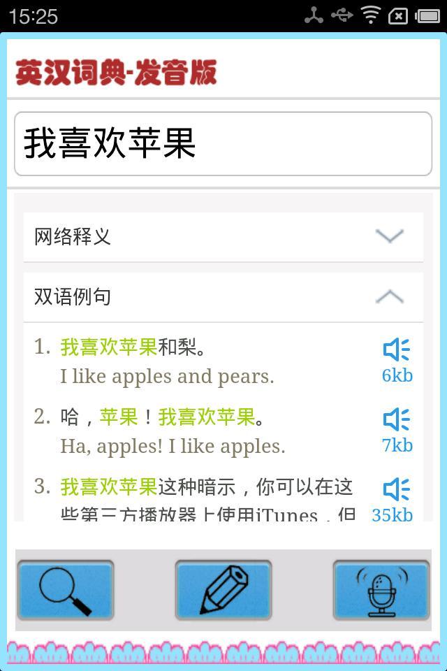 英汉词典-发音版截图8