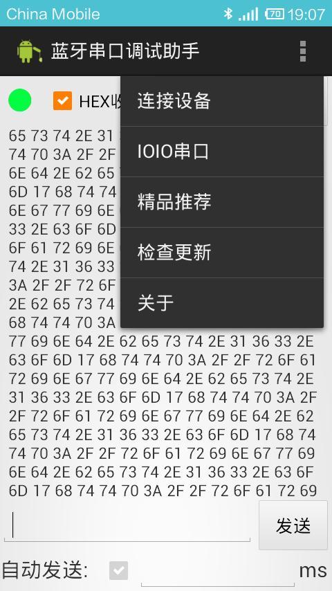 蓝牙IOIO串口调试助手截图8