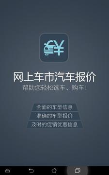 车市汽车报价截图