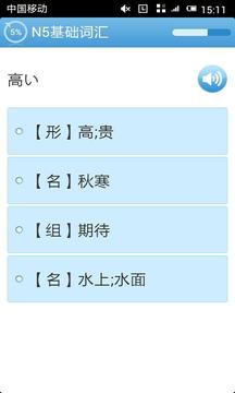 日语能力考背单词截图