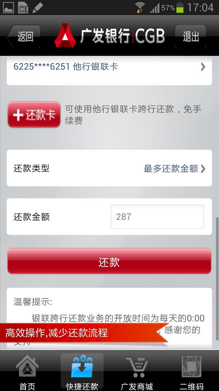 广发银行截图7