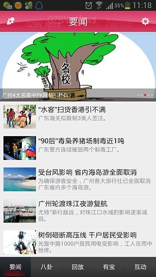 广视新闻截图8