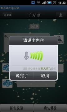 Mouth1+1语音计算器截图