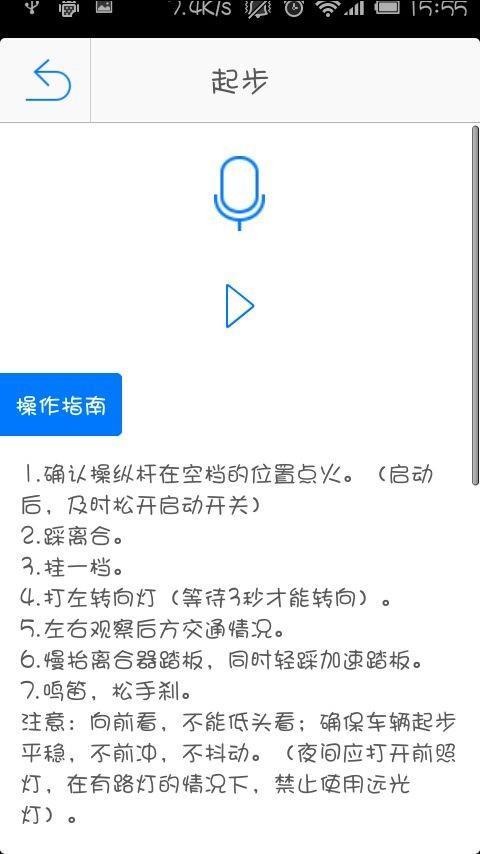 电子路考语音通截图3