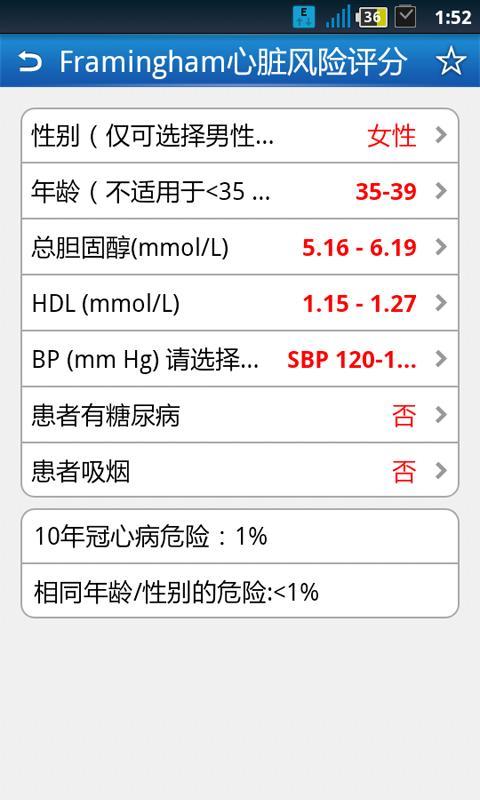 医学计算公式截图9