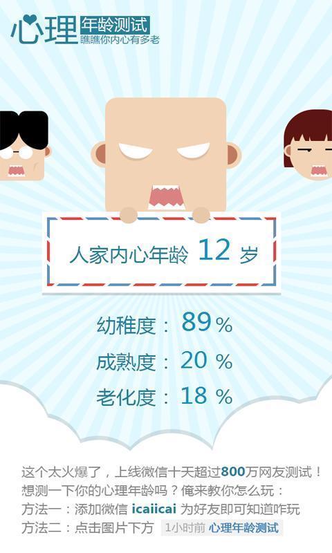 心理年龄测试相似应用下载 豌豆荚