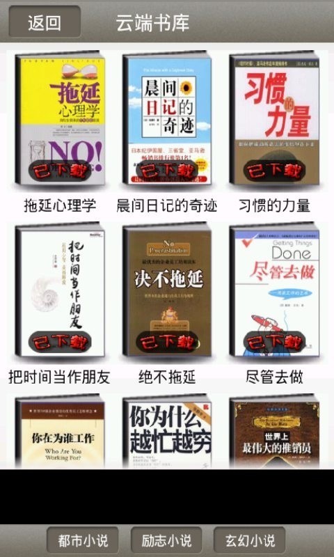 一生必看励志书籍N本截图7