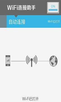 WiFi连接助手截图