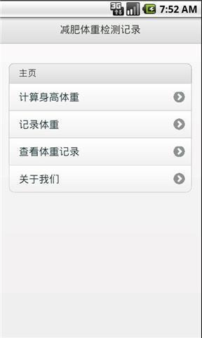 减肥体重检测记录截图4