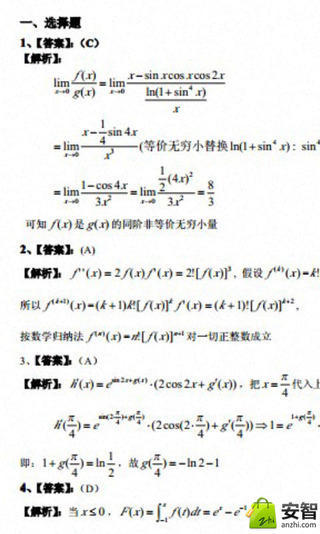 考研数学沪江真题集截图5