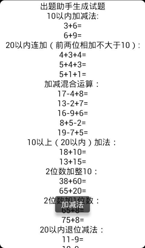 小学数学出题助手截图5