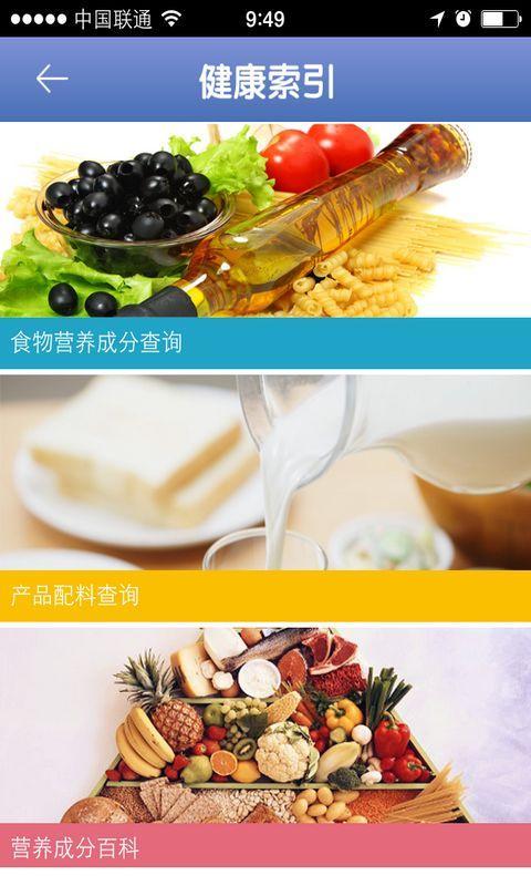 食事药闻截图3