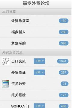 福步外贸论坛截图