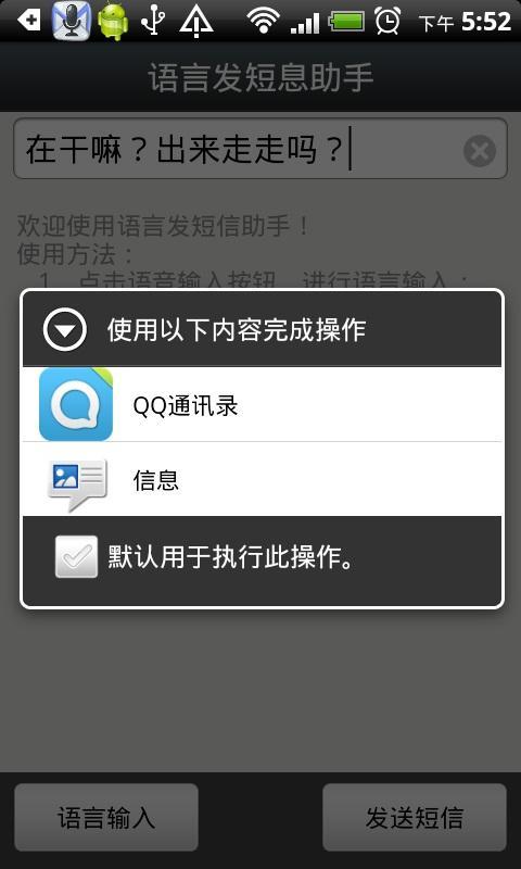 语言发短信助手截图7