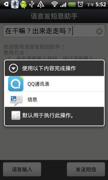 语言发短信助手截图