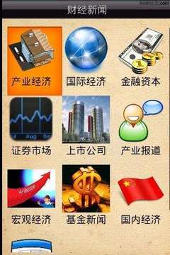 财经新闻截图