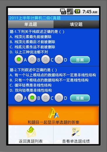 计算机二级C真题截图8