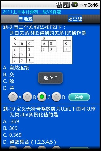 安考掌上题库-计算机二级VB真题2005-2011截图3